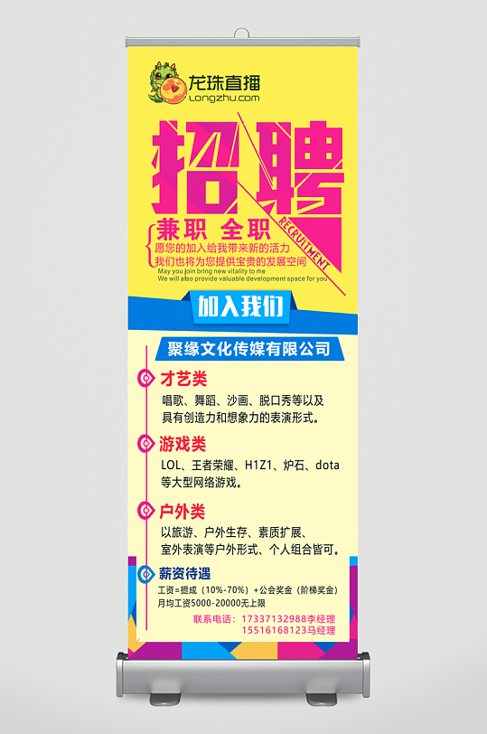 企业招聘展架模板素材-众图网