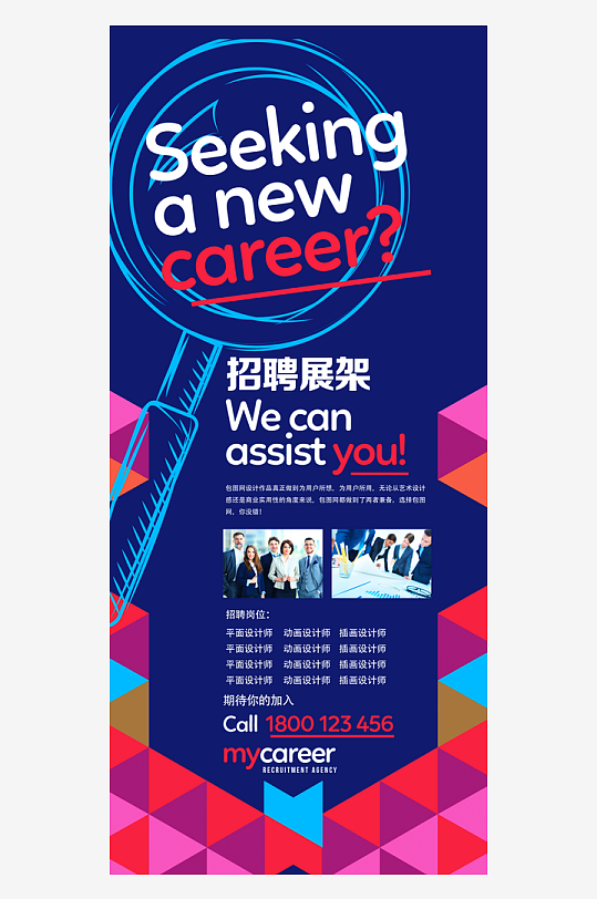 企业招聘展架模板素材-众图网