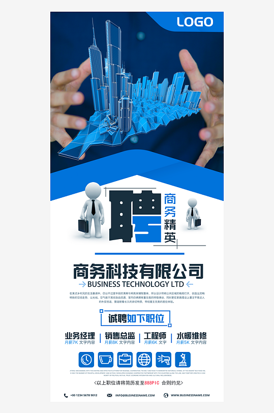 企业招聘展架模板素材-众图网