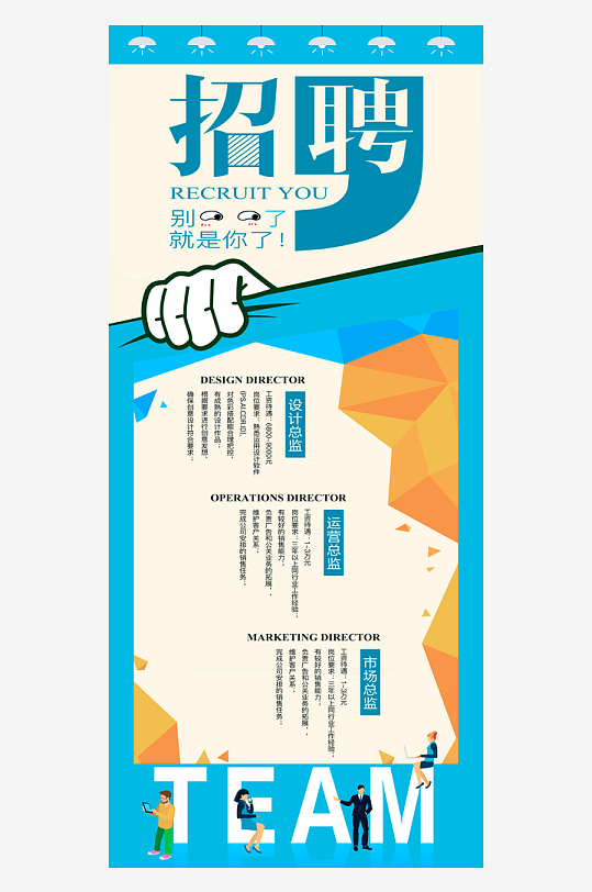 企业招聘展架模板素材-众图网