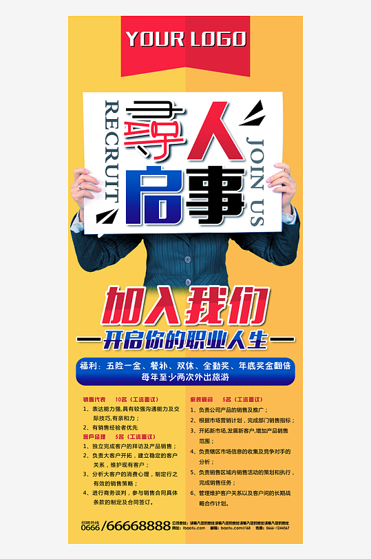 企业招聘展架模板素材-众图网