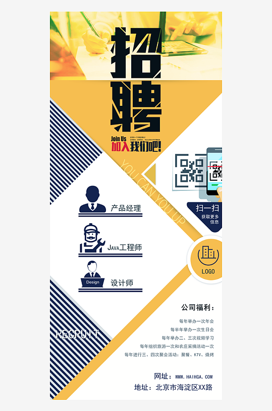 企业招聘展架模板-众图网