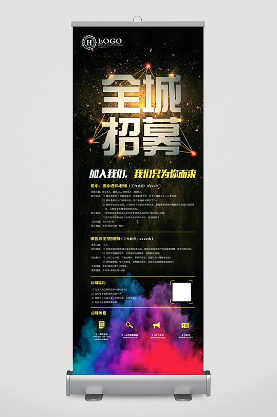 企业招聘展架模板-众图网