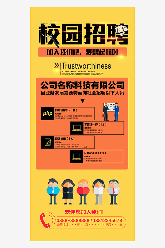 企业招聘展架模板-众图网