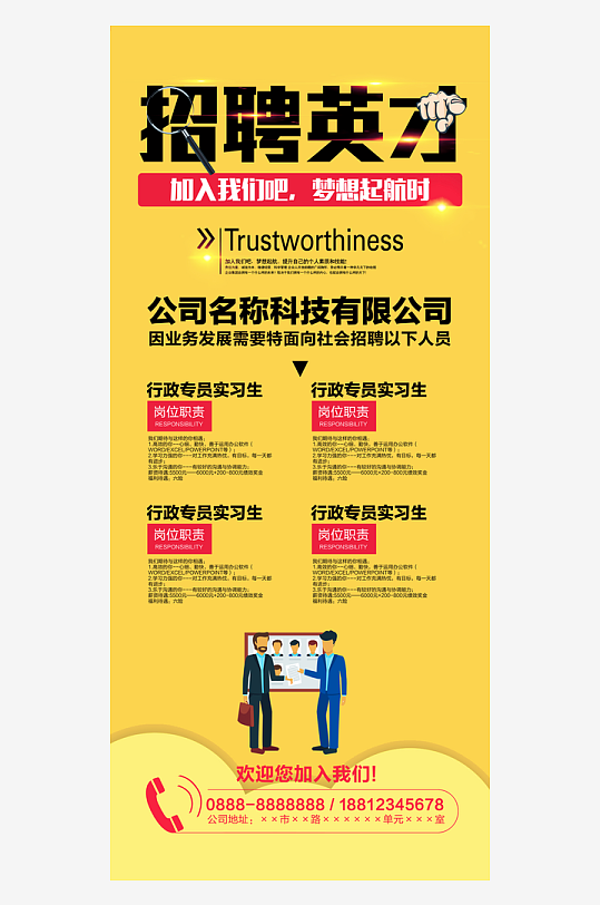 企业招聘展架模板-众图网