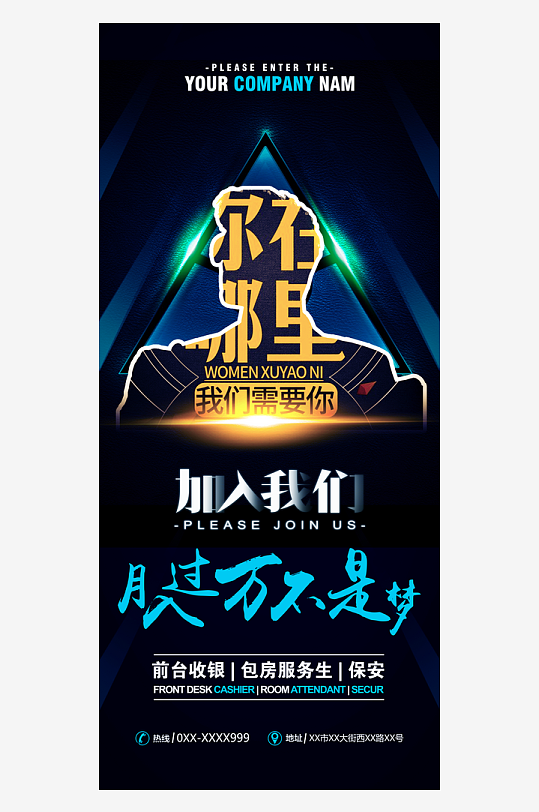 企业招聘展架模板-众图网