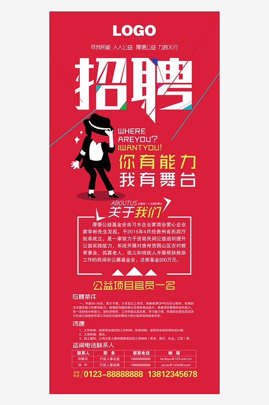 企业招聘展架模板-众图网