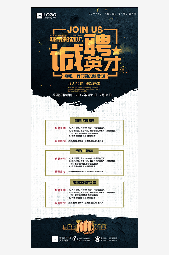 企业招聘展架模板-众图网