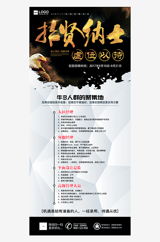 企业招聘展架模板-众图网