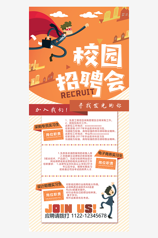 企业招聘展架模板-众图网