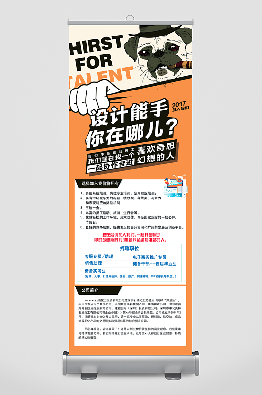 企业招聘展架模板-众图网