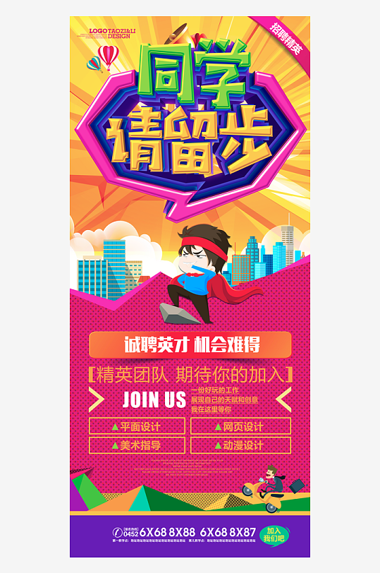 企业招聘展架模板-众图网