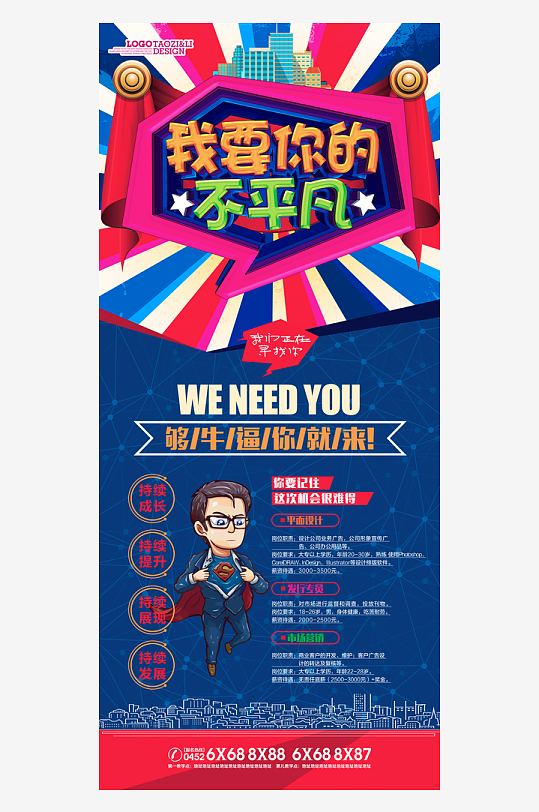 企业招聘展架模板素材-众图网