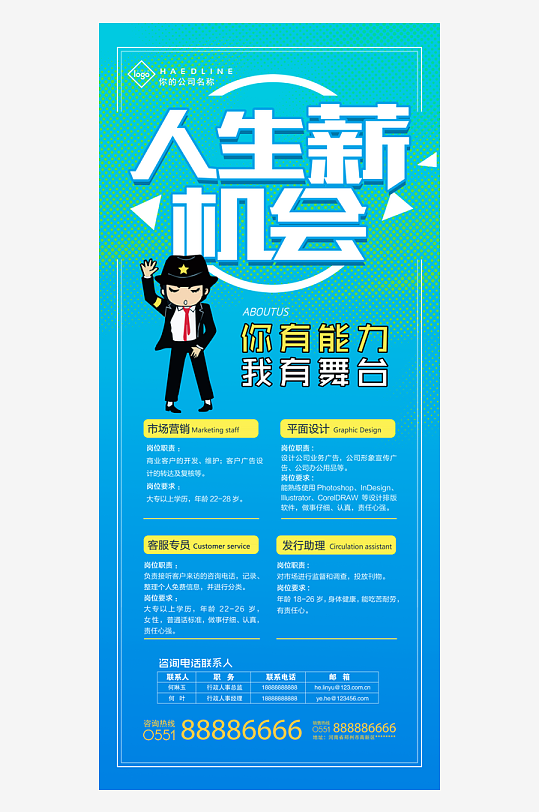 企业招聘展架模板素材-众图网