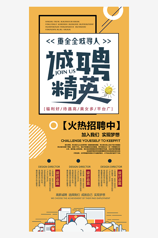 企业招聘展架模板素材-众图网