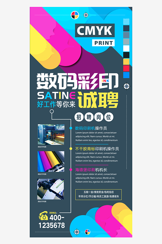 企业招聘展架模板素材-众图网