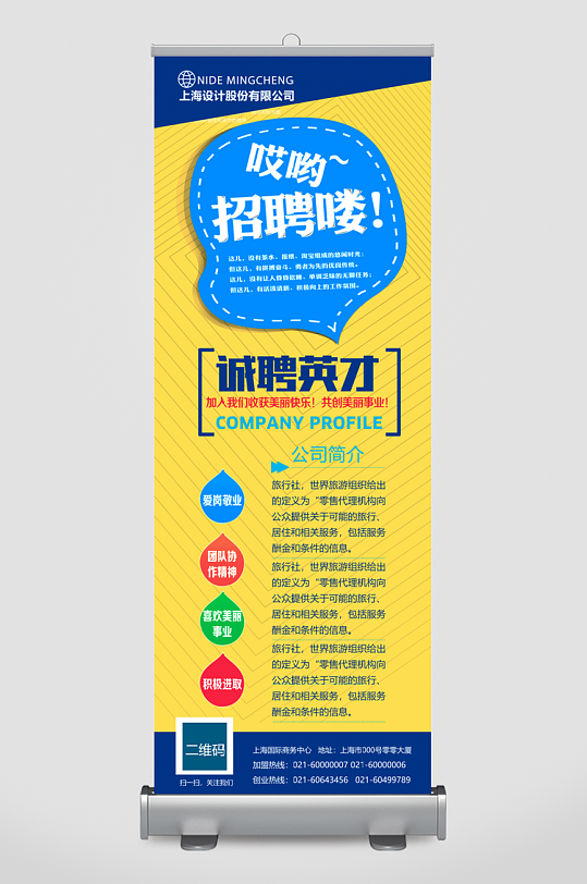 企业招聘展架模板素材-众图网