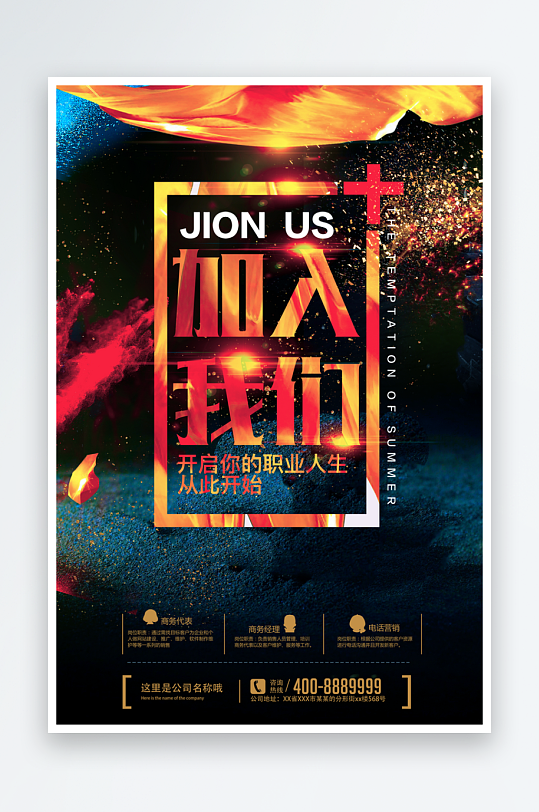 企业招聘展架模板素材-众图网