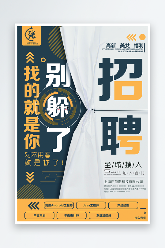 企业招聘展架模板素材-众图网