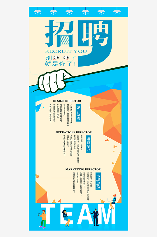 企业招聘展架设计模板-众图网