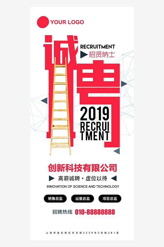 企业招聘展架设计模板素材-众图网