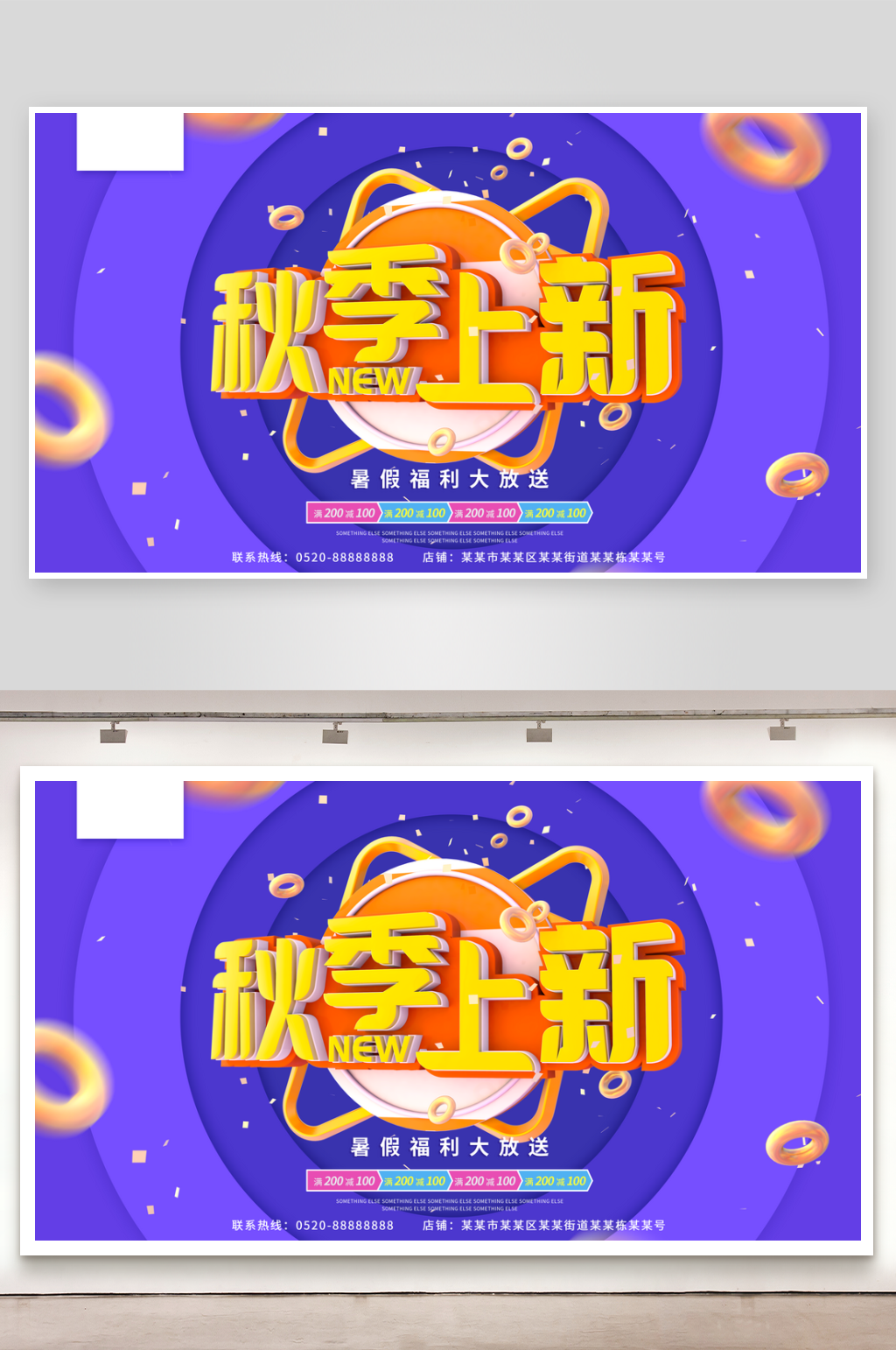 秋季促销展板设计模板素材