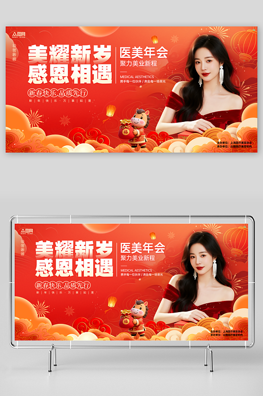 红色医美行业企业年会展板-众图网