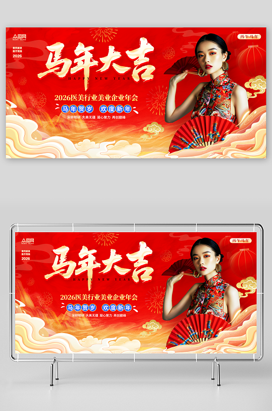 国潮风医美行业企业年会展板-众图网