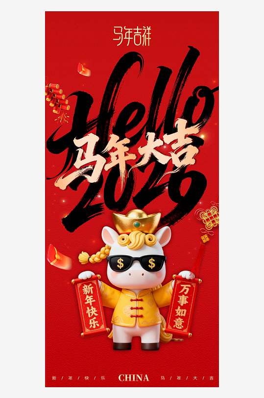 红色大气马年大吉春节营销活动全套视觉-众图网