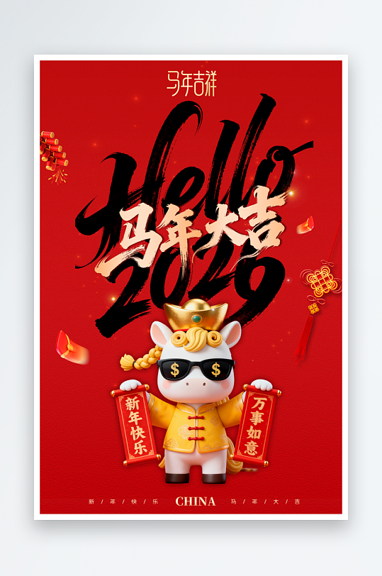 红色大气马年大吉春节营销活动海报-众图网
