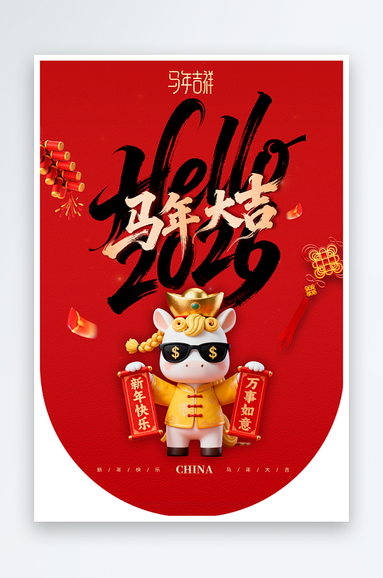 红色大气马年大吉春节营销活动吊旗-众图网