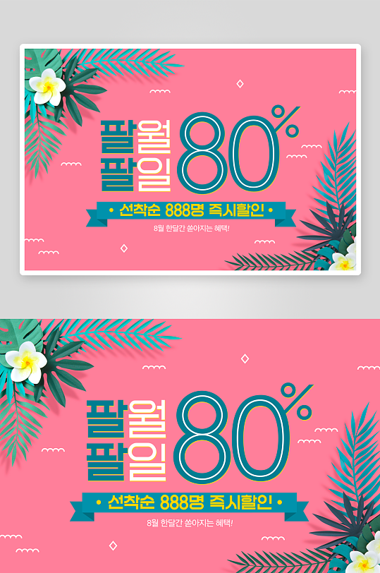 夏日清爽简约展板设计素材-众图网