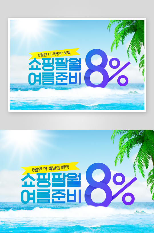 夏日清爽简约展板素材-众图网