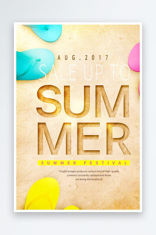 夏日清爽海报模板素材-众图网