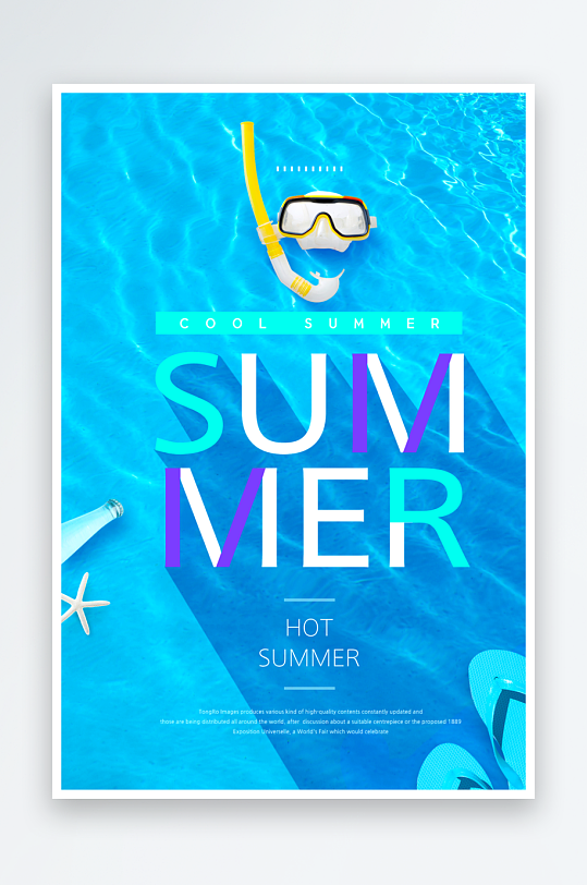 夏日清爽海报模板素材-众图网