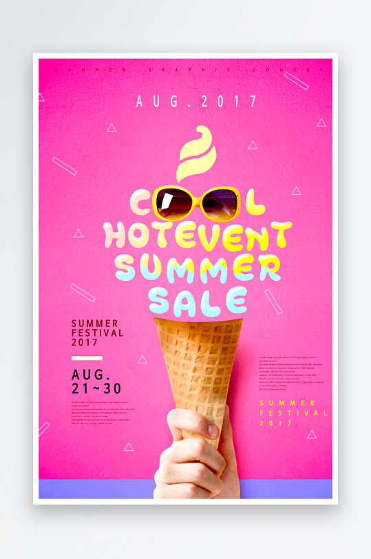 夏日清爽海报模板-众图网