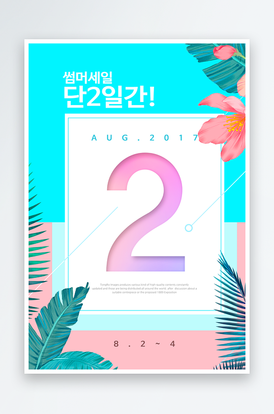 夏日清爽海报模板-众图网