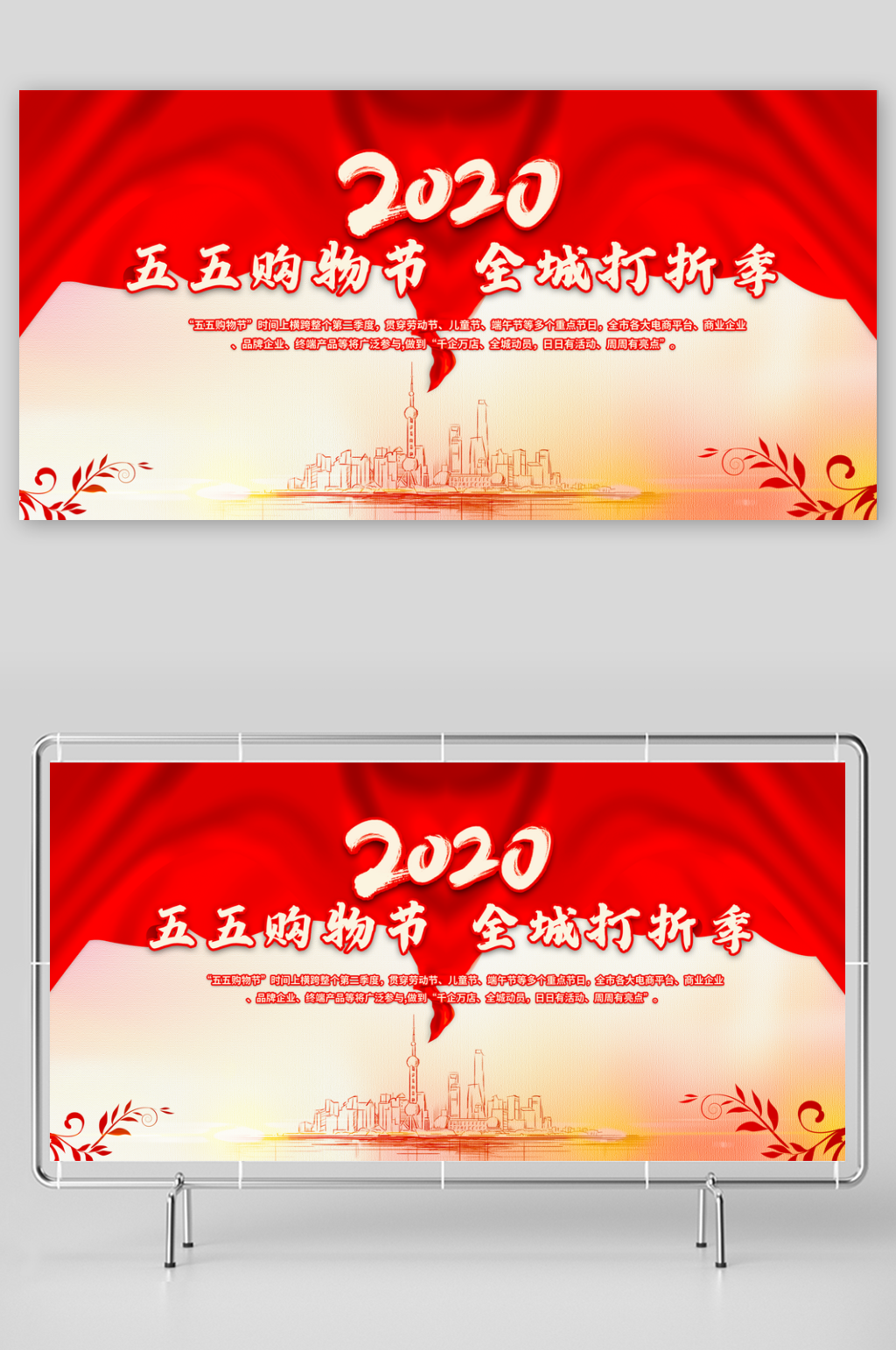 五五购物节展板模板素材