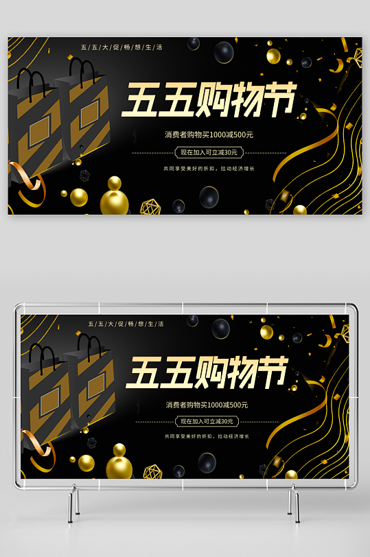 五五购物节展板模板-众图网
