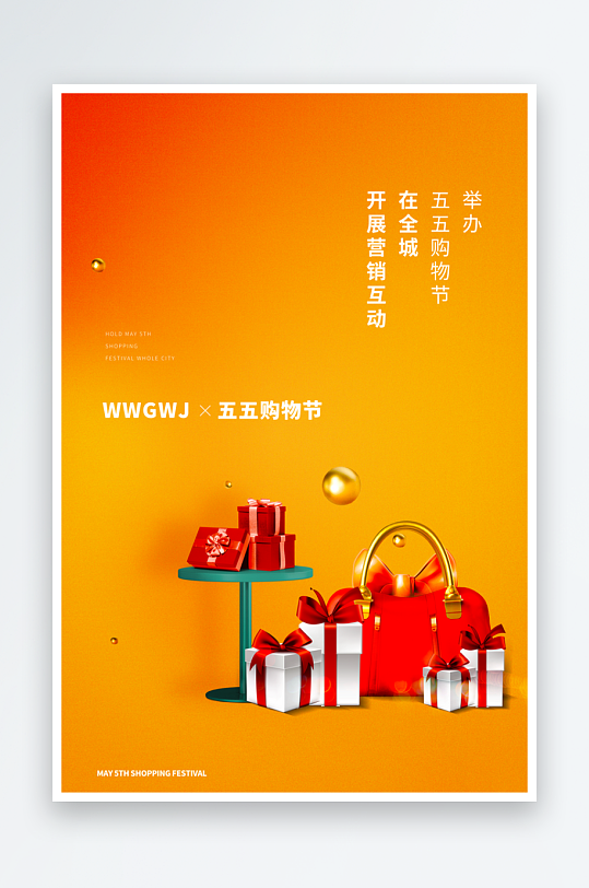 五五购物节海报模板素材-众图网