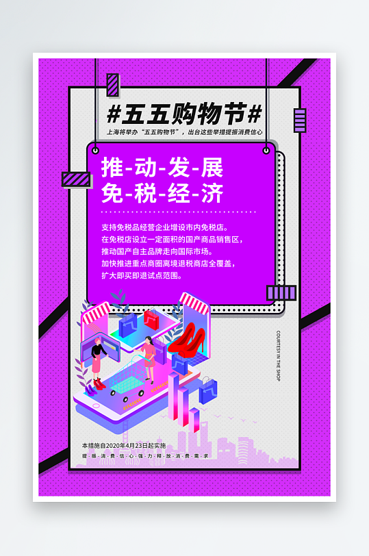 五五购物节海报模板素材-众图网