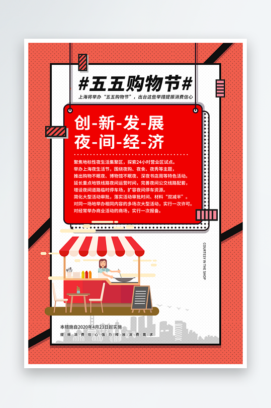 五五购物节海报模板素材-众图网