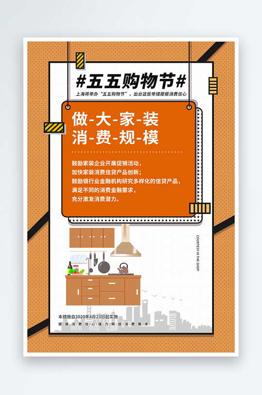 五五购物节海报模板素材-众图网