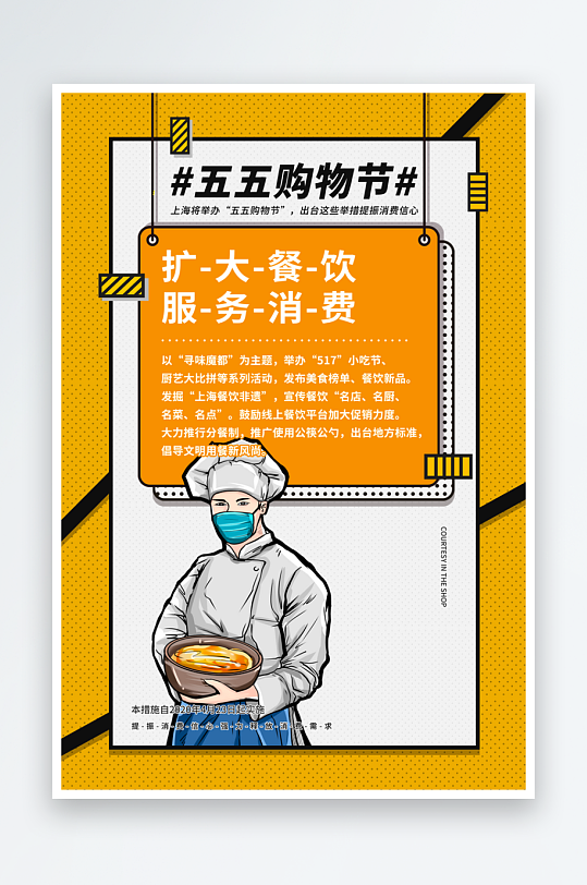 五五购物节海报模板素材-众图网