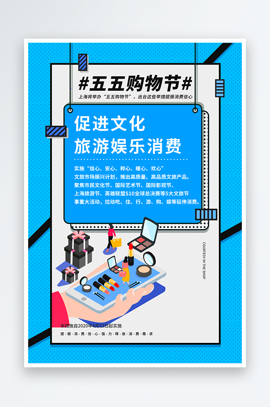 五五购物节海报模板素材-众图网
