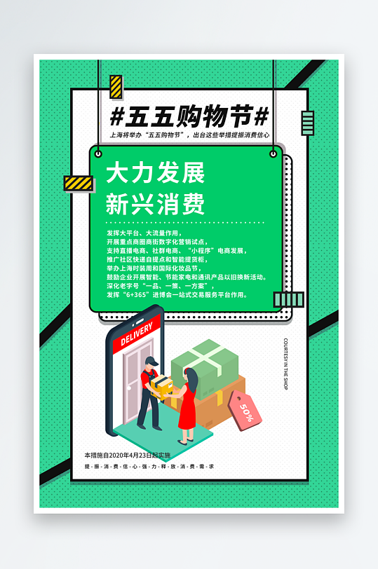 五五购物节海报模板素材-众图网