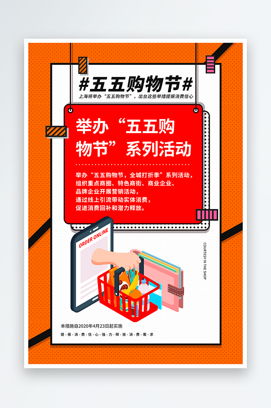 五五购物节海报模板素材-众图网