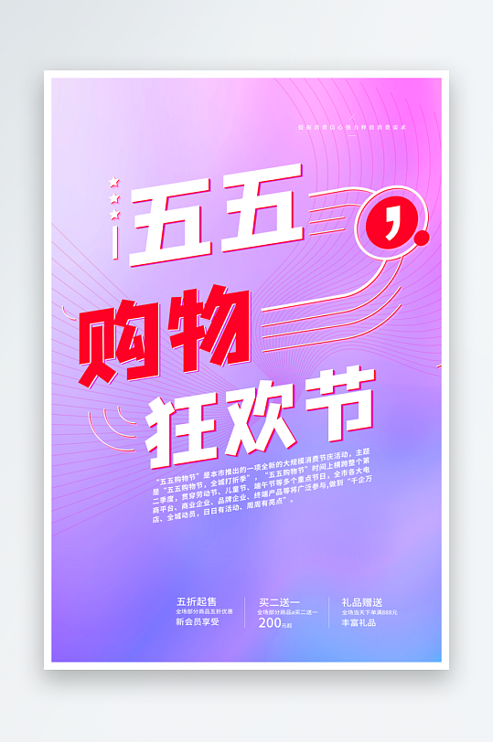 五五购物节海报模板-众图网