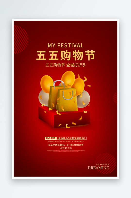 五五购物节海报模板-众图网
