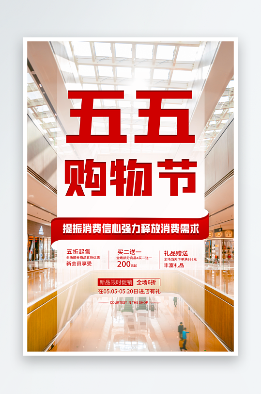 五五购物节海报模板-众图网